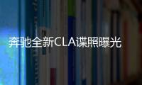 奔馳全新CLA諜照曝光 明年上半年亮相