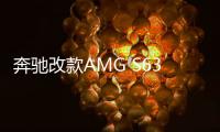 奔馳改款AMG S63敞篷車諜照首曝 外觀小改