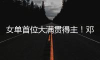女單首位大滿貫得主！鄧亞萍探班國乒集訓，指導女隊參賽隊員