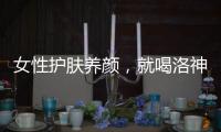 女性護膚養顏，就喝洛神花茶