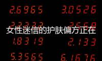 女性迷信的護膚偏方正在毀臉