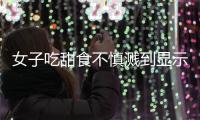 女子吃甜食不慎濺到顯示屏上 導(dǎo)致螞蟻鉆進(jìn)屏幕內(nèi)筑巢