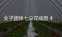女子團體七朵花成員 41歲的趙小僑宣布懷孕