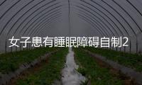 女子患有睡眠障礙自制20多斤沙袋 每天扛沙袋12小時以上