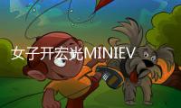 女子開宏光MINIEV 操控不當(dāng)車輛漂移甩進(jìn)了路邊的綠化帶