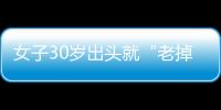 女子30歲出頭就“老掉牙” 元兇竟因干燥綜合征