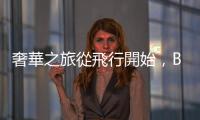 奢華之旅從飛行開始，Beond 航空提供 Vision Pro 為機上娛樂