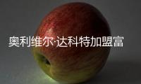 奧利維爾·達科特加盟富勒姆