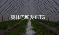 奧林巴斯發布TG