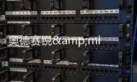 奧德賽銳&middot;混動福祉車上市 售34.98