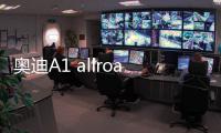 奧迪A1 allroad諜照曝光 預計2019亮相