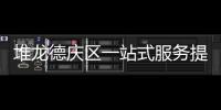 堆龍德慶區(qū)一站式服務(wù)提升高校畢業(yè)生就業(yè)率