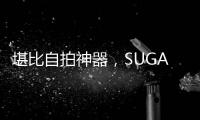 堪比自拍神器，SUGAR F7征服一大片自拍愛好者【數碼&手機】風尚中國網