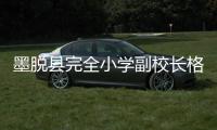 墨脫縣完全小學副校長格桑德吉：用青春澆灌邊遠山區花朵