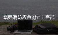 增強消防應急能力！客都文旅公司開展消防安全知識培訓和應急演練