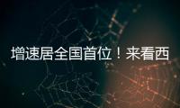 增速居全國首位！來看西藏外貿(mào)的古道“新”顏和源頭好水