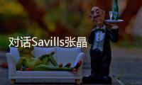 對話Savills張晶予:樓宇可持續運維不只是貼上綠色標簽 更是資產價值挖掘