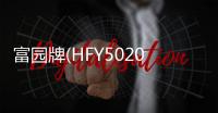 富園牌(HFY5020XXCC)宣傳車專業測評專汽家園