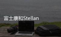 富士康和Stellantis簽署合資公司協(xié)議