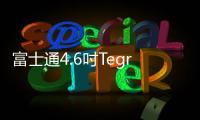 富士通4.6吋Tegra3手機準備在MWC2012展出