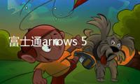 富士通arrows 5G（8GB/128GB/全網通）忘了手機密碼怎么辦？手機怎么解鎖？