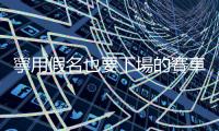 寧用假名也要下場的賽車手社長，TOYOTA GR YARIS展現豐田章男的野望