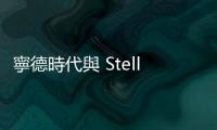 寧德時代與 Stellantis 合作砸 41 億歐元，在西班牙新建電池廠