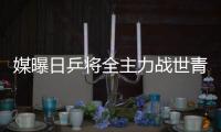 媒曝日乒將全主力戰世青賽 張本平野領銜參賽