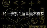 如此佛系？這些最不喜歡世故的星座
