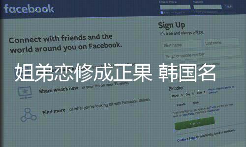 姐弟戀修成正果 韓國名將李尚洙與冠軍搭檔大婚