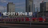 威少33+10+8 穆雷三雙 湖人險(xiǎn)勝馬刺迎連勝（蘭德爾在尼克斯打什么位置）