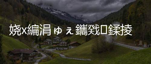嬈х編涓ゅぇ鑴戣鍒掕仈鎵嬪湪鍗斥€旀柊闂燴€旂瀛︾綉