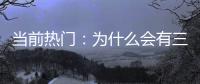 當前熱門：為什么會有三千萬人在油管看一粒沙子？