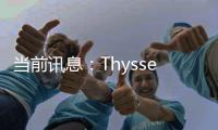 當前訊息：Thyssenkrupp或剛剛幫助掃清了通往大宗綠色煉鋼的道路