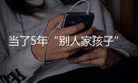 當了5年“別人家孩子” 這次H6沒能考第一