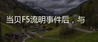 當(dāng)貝F5流明事件后，與堅(jiān)果J10S比誰(shuí)值得買
