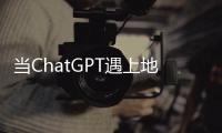當ChatGPT遇上地產 會擦出什么火花?丨財訊60s