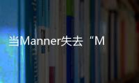 當Manner失去“Manner”，打工人為何狠狠共情了“牛馬”咖啡師？丨周末同頻
