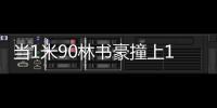 當1米90林書豪撞上1米89陳建州，網友：簡直是我見過殺傷力最大的對比