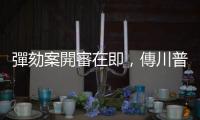 彈劾案開審在即，傳川普與律師團隊辯護策略分歧，5人出走
