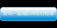 影響一座城的傳奇利物浦為紀念克洛普創作新的壁畫