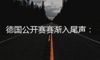 德國公開賽賽漸入尾聲：男乒革命尚未成功
