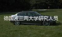 德國波蘭兩大學研究人員研發新電池陽極材料