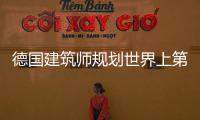 德國建筑師規劃世界上第一座水下飯店（組圖）