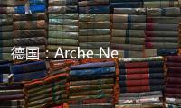 德國(guó)：Arche Nebra考古中心（組圖）