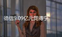 德信9.09億元競得寧波江北商住地 溢價30%