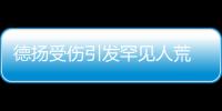 德?lián)P受傷引發(fā)罕見人荒 藍(lán)黑軍團(tuán)巴西掘?qū)殻?/></div></a><area draggable=