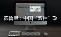 德魯里：中國“雙控”政策對化學品海運市場的影響