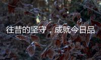 往昔的堅(jiān)守，成就今日品質(zhì)——雷薩第一代“超級重機(jī)”傲然登場