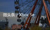 微頭條丨Xbox Series S在日銷量再次超過PS5 未來將推出更多原創(chuàng)日本游戲